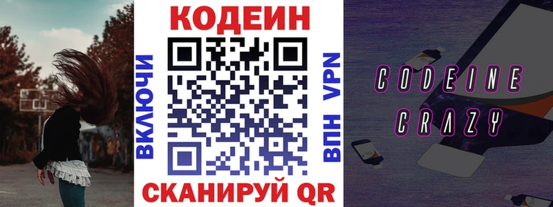 Кодеиновый сироп Lean Purple Drank  Карачев 